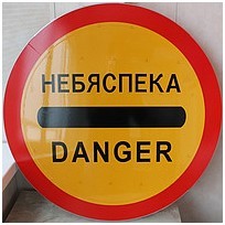 Знак «Опасность» с раскладной опорой